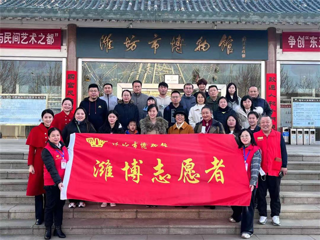 濰坊市博物館榜上有名，是山東省第一批入選國有博物館